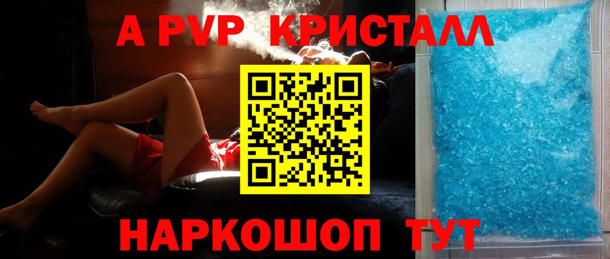 А ПВП VHQ  где можно купить наркотик  APVP VHQ  Ревда 