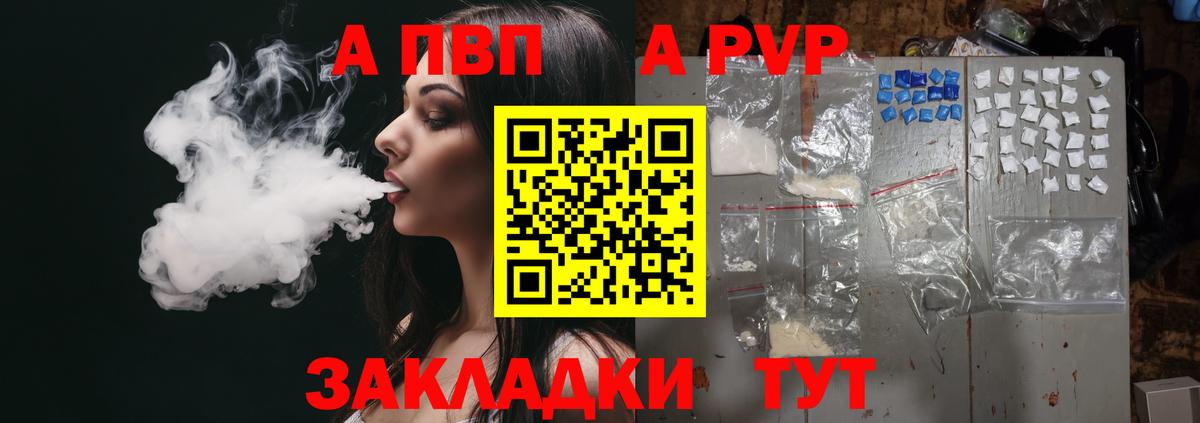 APVP кристаллы Ревда