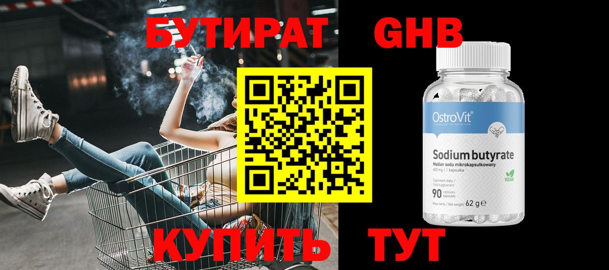 Бутират BDO 33% Ревда