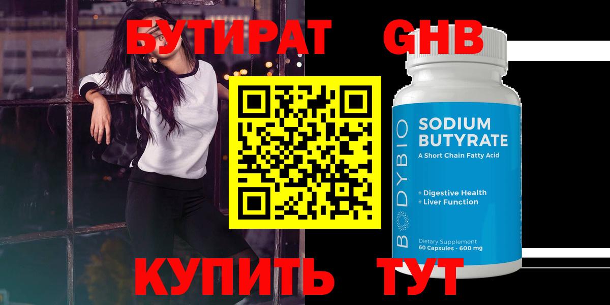 Ревда  Бутират  Вход с VPN  БУТИРАТ 99% 