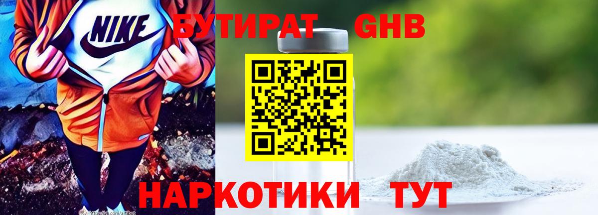 БУТИРАТ буратино Ревда