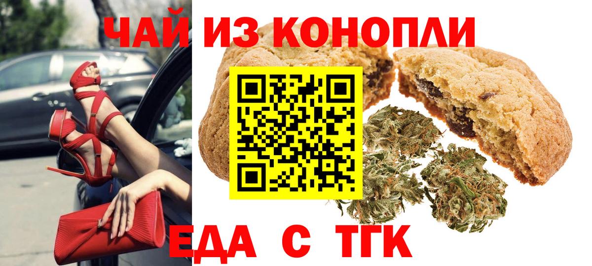 Печенье с ТГК марихуана  Ревда 