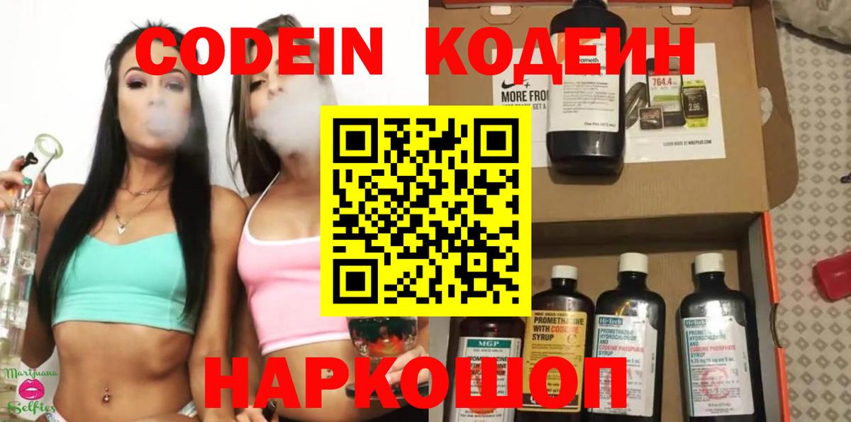 Codein напиток Lean (лин)  Codein Purple Drank  Ревда 
