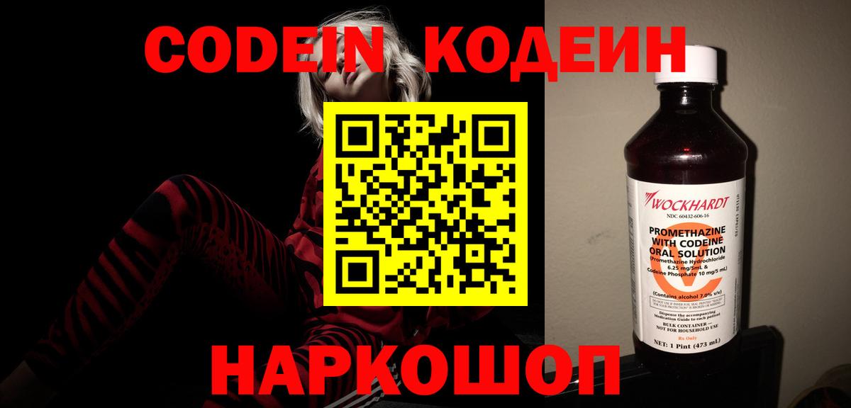 Кодеиновый сироп Lean напиток Lean (лин) Ревда