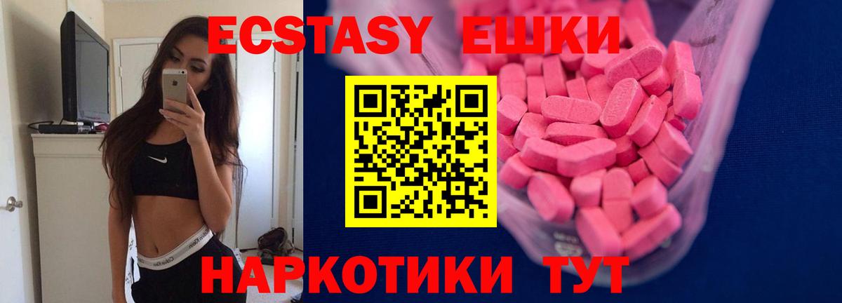 Ecstasy 250 мг Ревда