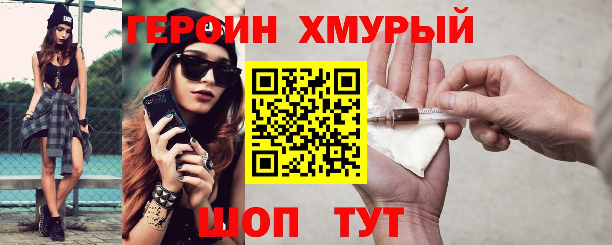 ГЕРОИН Heroin Ревда