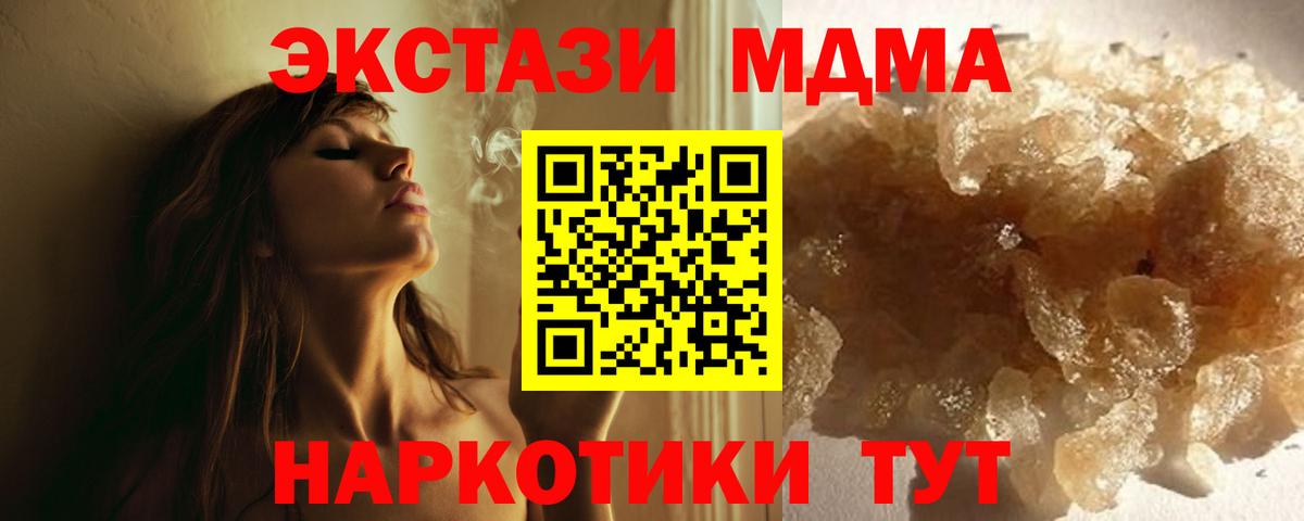 MDMA кристаллы Ревда