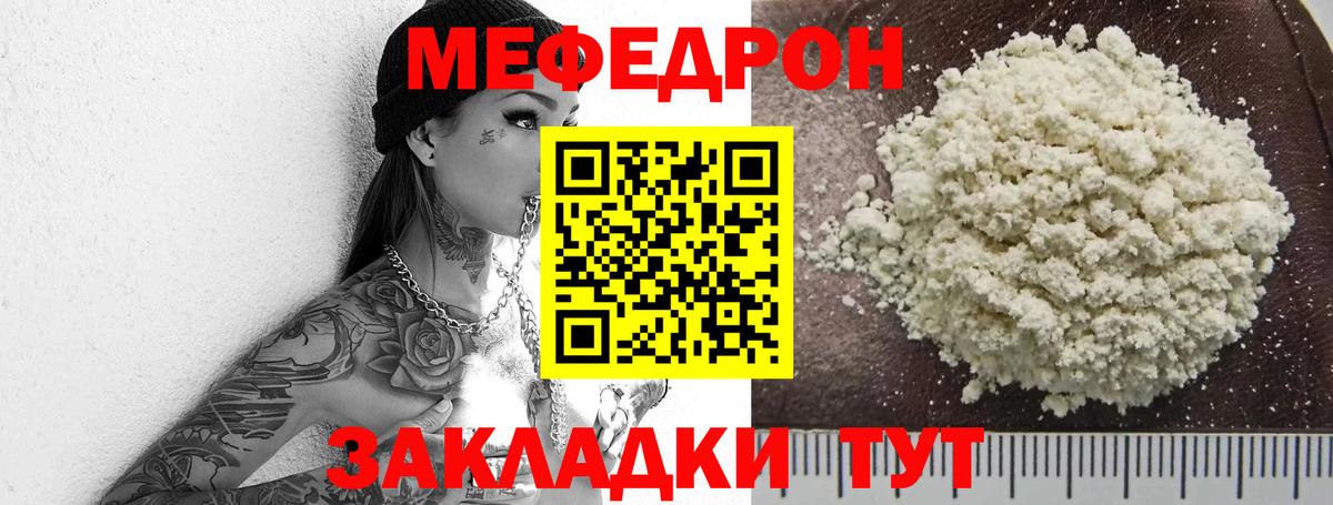 Меф мука Ревда