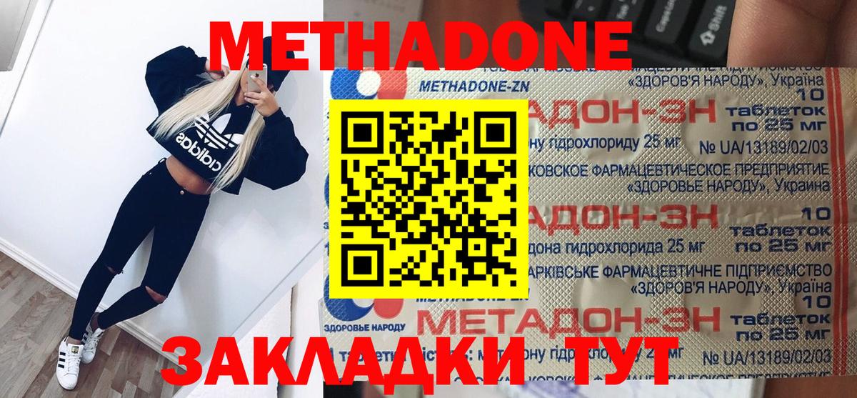 МЕТАДОН methadone Ревда