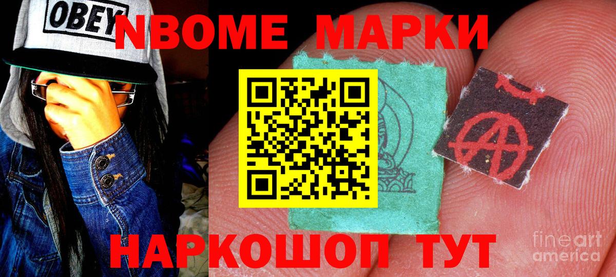 Марки 25I-NBOMe 1,8мг  где купить наркотик  Ревда  Марки NBOMe 